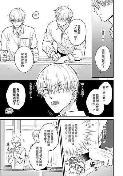 Tabetemo Oishiku Arimasen 2 | 尝起来一点都不好吃 2 Ch. 6-19