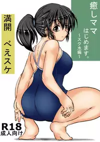 [Kirin Planet] Iyashi Mama Hajimemasu.