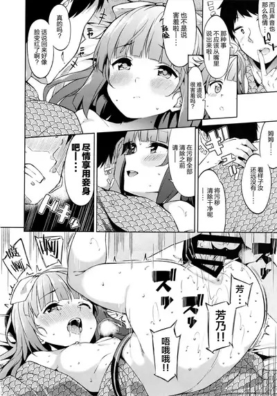 Yorita Yoshino no Kegare Otoshi