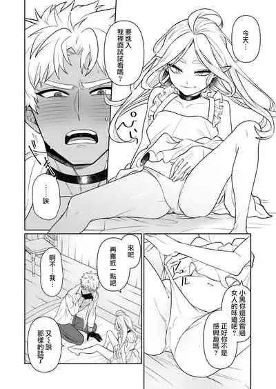 Kyūketsuki no wa-sama no ai | 吸血鬼诺瓦大人的爱 2