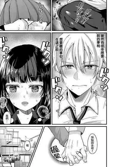 Junjou!? Irekawari Ring【Kouhen】