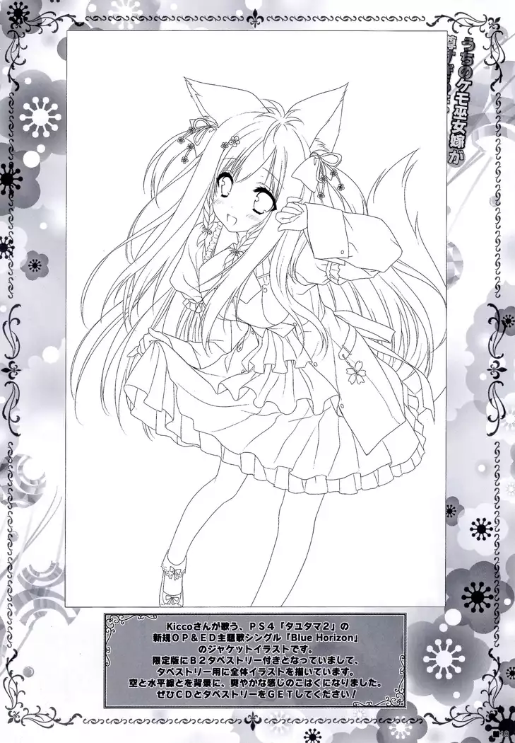 Uchi no Kemo Miko Yome ga Touto Sugiru Ken. ~Tayutama 2 no Hon~