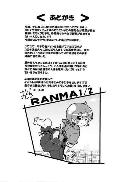 (C99) [One or Eight (Odochi)] Akane ga Ranma ♀ ni Zokkon na Ken | Akane Ranma ♀ is a chilling matter (Ranma 1/2) [English] [ChoriScans]