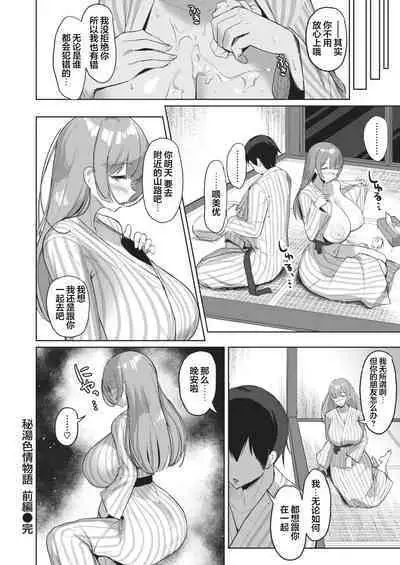 Hitou Shikijou Monogatari Zenpen+Kouhen