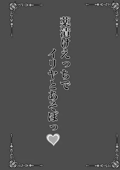 [SHINING (Shaian)] Kusurizuke Ecchi de Illya to Asobo (Fate/kaleid liner Prisma Illya) [Digital]