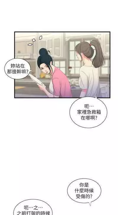 【周四连载】亲家四姐妹(作者:愛摸) 第1~58话