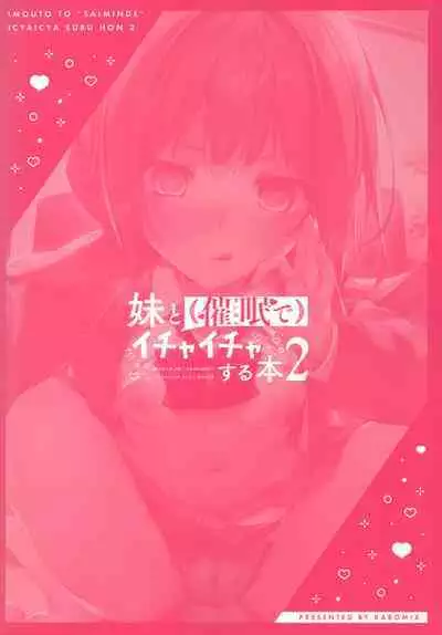 [KAROMIX (karory)] Imouto to (Saimin de) Ichaicha Suru Hon 2 | A Book About Using Hypno To Fuck My Little Sister 2 [English] [Black Grimoires]