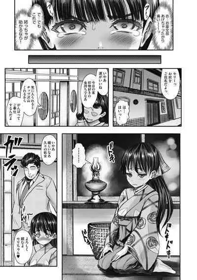 Shoujo Kumikyoku 26