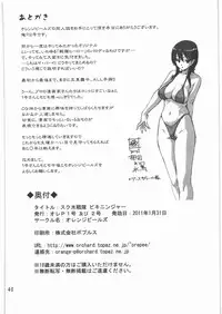 [Orange Peels (Ore P 1-gou, Ore P 2-gou)] Sukumizu Sentai Bikininger