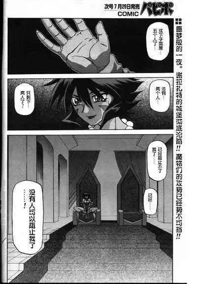 Shichisai no Lamuros II