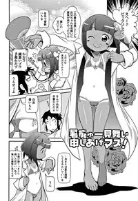 [Satsuki Itsuka] Yo! Loli Bitch