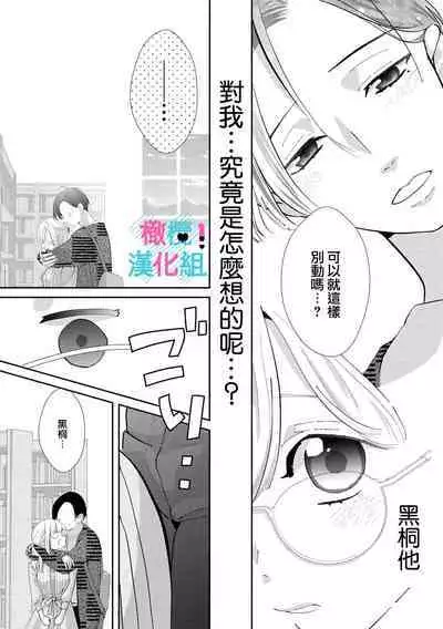 [Shinkai Yuyu] Kimi ni shika Bokki shinai Elite Ouji wa Mob no Watashi o Dekiai suru~01-04| 只能对你勃起×身为路人的我被优秀的王子溺爱着 ~01-04 [Chinese]