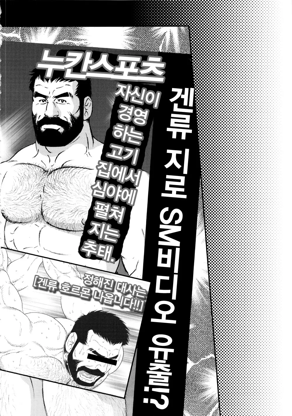 Tenraku no Keiyaku | 전락의 계약