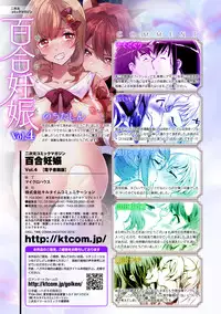 [Anthology] 2D Comic Magazine Yuri Ninshin Vol. 4 [Chinese] [沒有漢化] [Digital]
