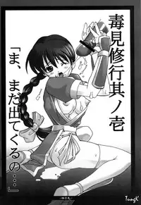 (C58) [STUDIO HUAN (Raidon)] Ninja PIPER (Dead or Alive, King of Fighters)