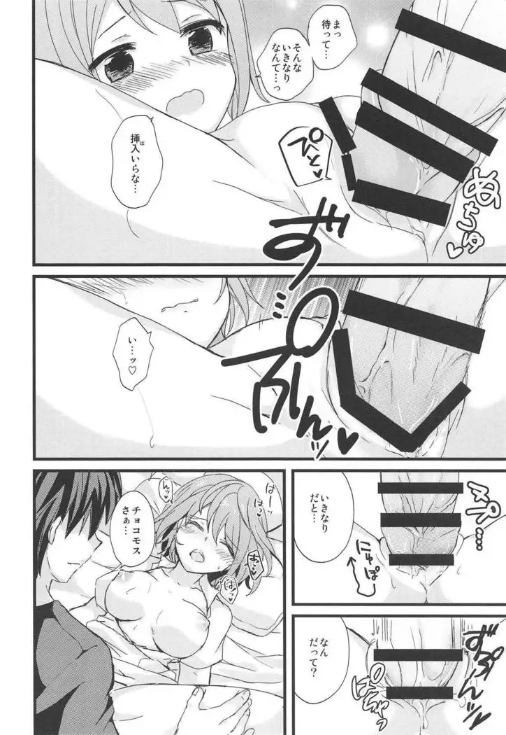 Hakui no Tenshi na Chocomos ni Iyasaretai dake no Jinsei datta