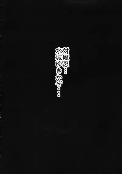 Shiranui Harami Ochi