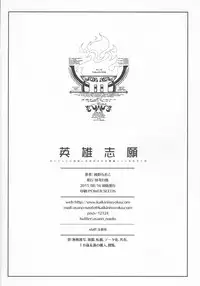 (C88) [Kaiki Nisshoku (Ayano Naoto)] Eiyuu Shigan (Dungeon ni Deai o Motomeru no wa Machigatteiru Darou ka)