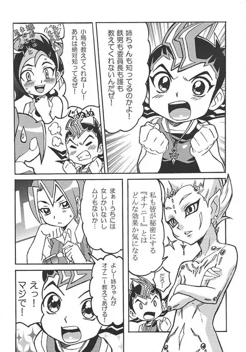 Kattobingu wa charenji tte kotoda ze!