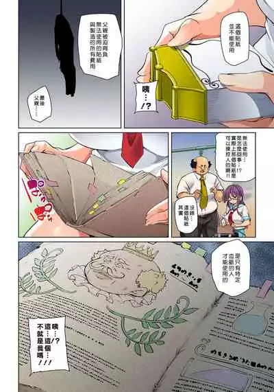 [Marui Maru] Hattara Yarechau!? Ero Seal ~Wagamama JK no Asoko o Tatta 1-mai de Dorei ni~ 1-22 [Chinese] [Den個人漢化] [Digital]