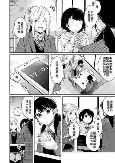 1LDK+JK Ikinari Doukyo? Micchaku!? Hatsu Ecchi!!? | 1LDK+JK 突然間展開同居? 極度貼近!?初體驗!? Ch. 18-41