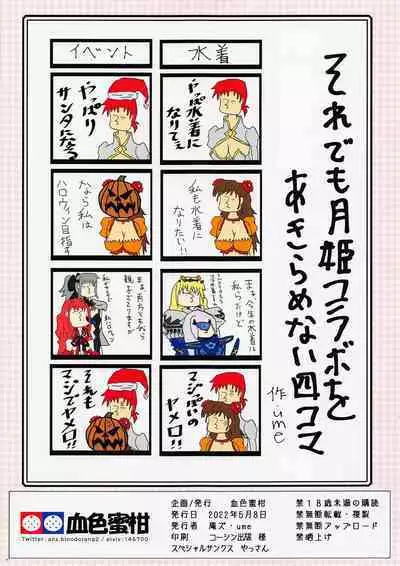 (COMIC1☆20) [Kesshoku Mikan (Anzu, ume)] Flipper (Fate/Grand Order)