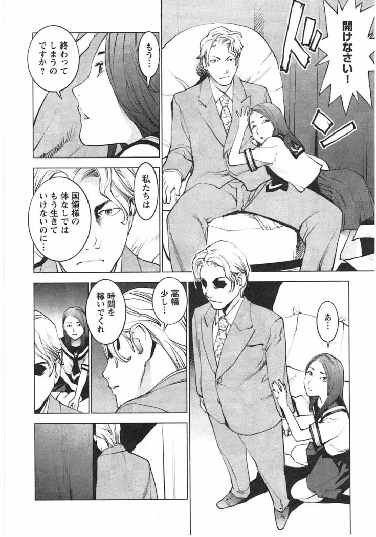 Seishokuki Vol. 04