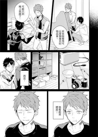 Kioku no Kaibutsu | 记忆的怪物 1-3