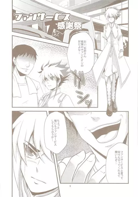 Tokimeki! Fanservice Aizouban