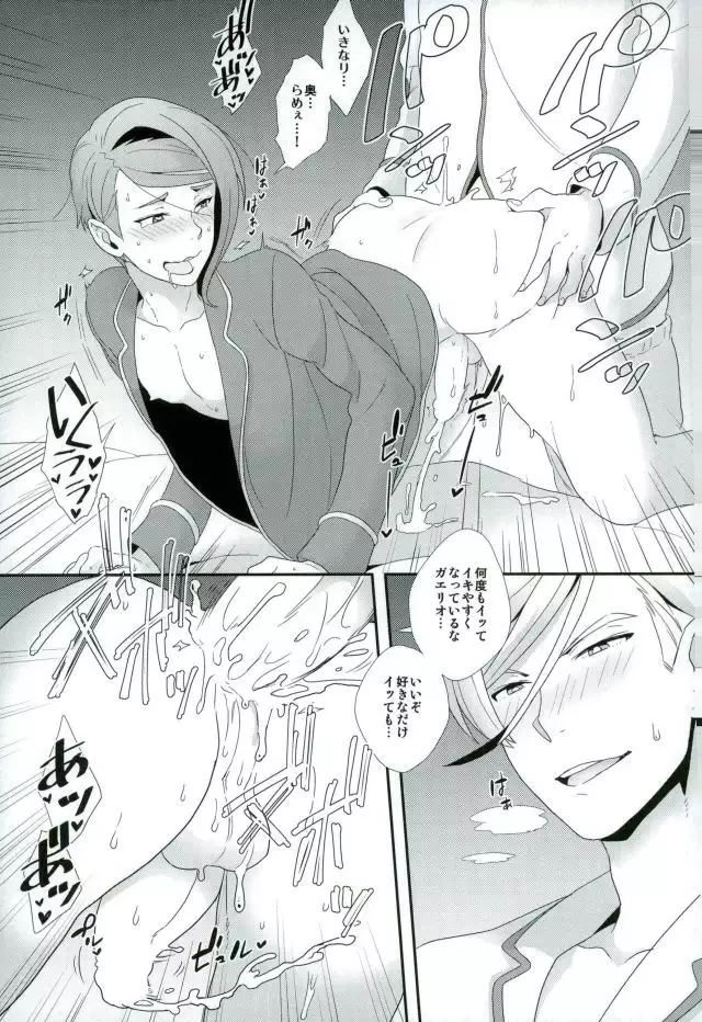 Gaelio wa Chikubi ga Yowai