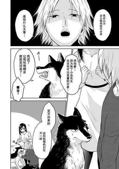 [Satou Nikki] Shinjuu-sama wa Shitsuke ga Dekinai | 神兽大人难以管教 1-6 end [Chinese] [莉赛特汉化组]