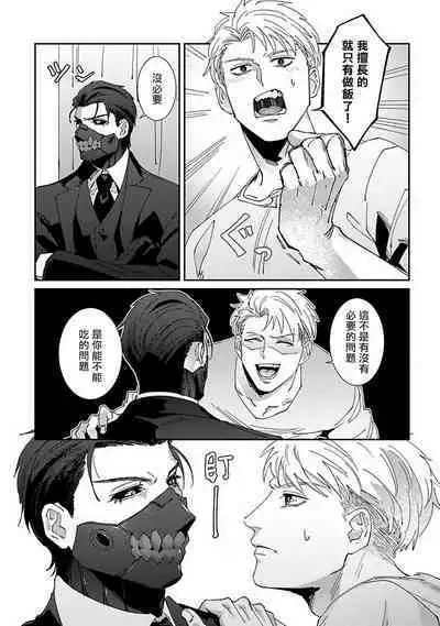 [Mikkamita] Shinigami wa Korosenai | 死神失格 Ch. 1-6 + 番外+特典 [完结] [Chinese] [冒险者公会] [Digital]