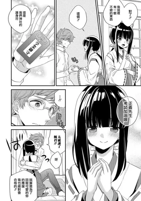 Ecchi na Miko wa Otokonoko!?