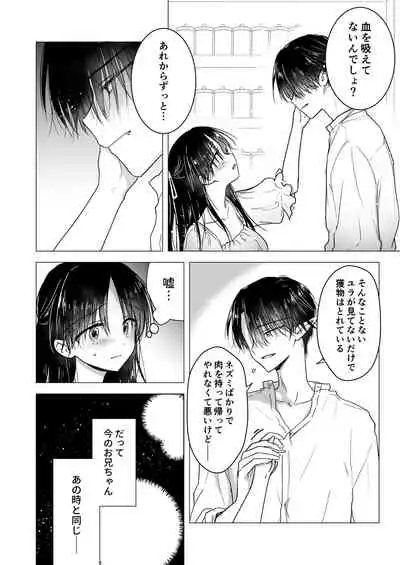 Chi wa Mitsu yori mo Amaku