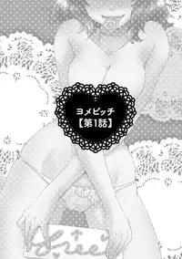 [Oonami Youko] Yome Bitch [Digital]