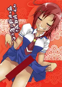 (C82) [RPG Company 2 (Denki)] Eh? Wakaoku-sama ga Musume no Tomodachi to Ookami ni!? (Smile Precure!)