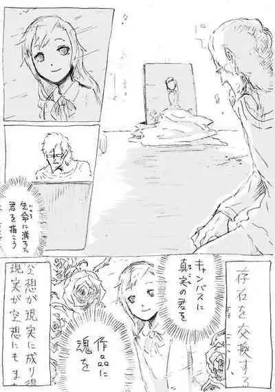 Aru geijutsuka no shouzou | Portrait of an Artist