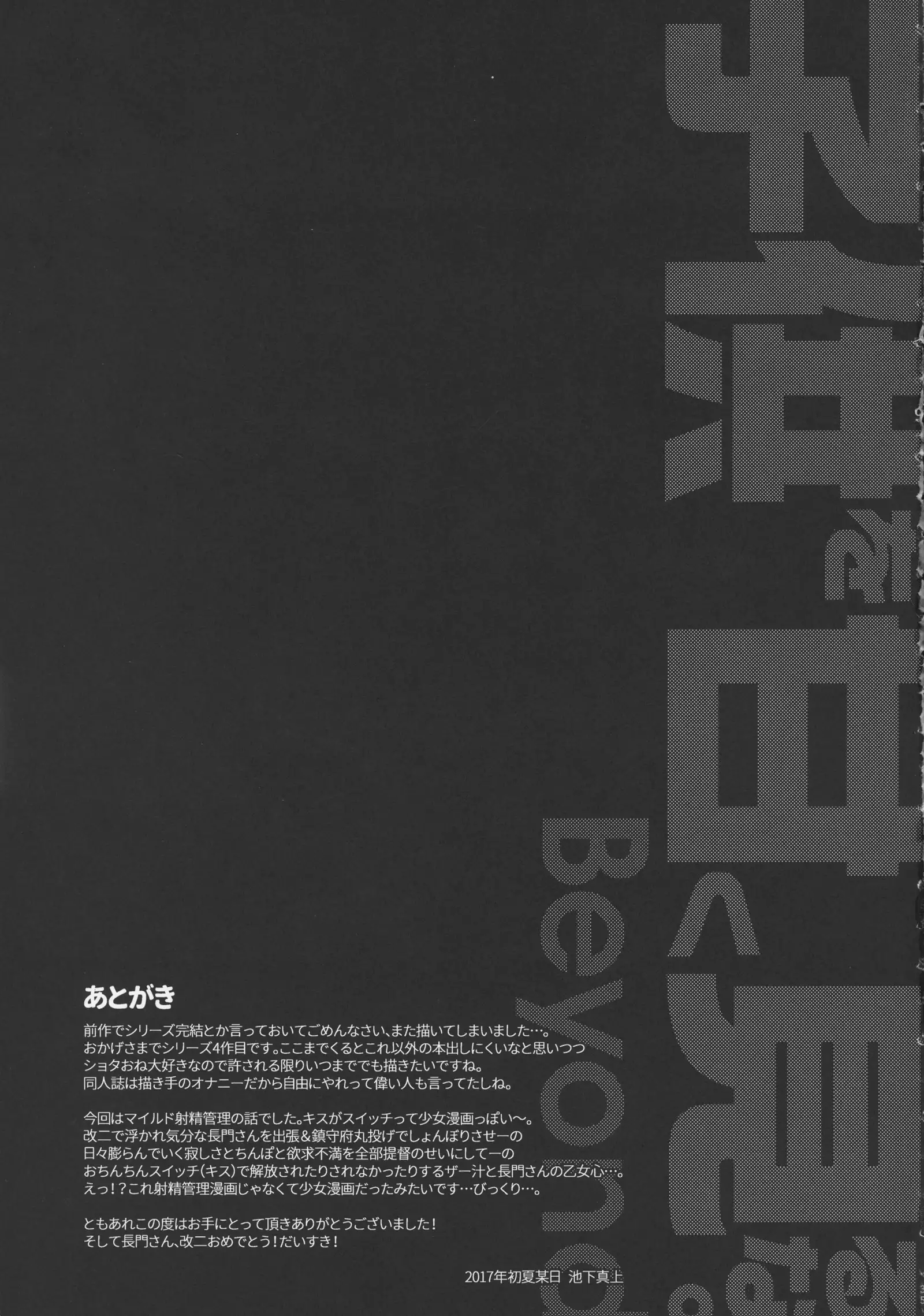 Kodomo o Amakumiru na. Beyond