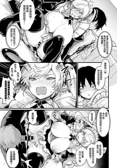 Okane Daisuki! Nyotaika baito