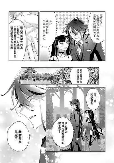 akuyaku reijōdesuga, makai no ōji ni oto sa reru rūto de daijōbudesuka? |身为恶役千金,堕落于魔界王子身下这条路线真的可以有? 1-4