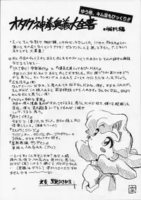 (C54) [RIROLAND (Satomi Hiroyuki, Kuuya)] ANGEL DUST (YAT Anshin! Uchuu Ryokou, Bakusou Kyoudai Let's & Go MAX)