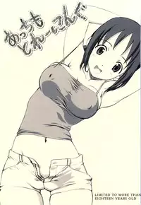 (COMIC1☆3) [UROBOROS (Utatane Hiroyuki)] Acchi mo Training (Issho ni Training)