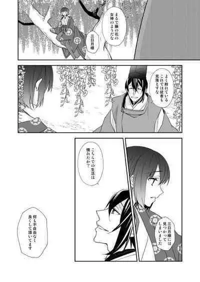 [Anaya (Namika)] Tsukiyoi Otogi Zoushi (Touken Ranbu) [Digital]