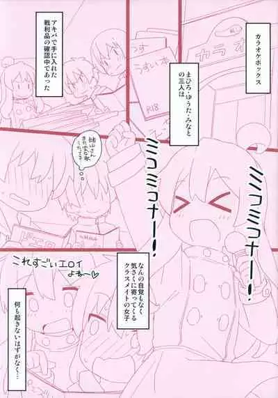 (C103) [Yumesaki Annai Kairanban (Hiro Hiroki)] Yappari Oyama ga Warui 2!! Junbi-gou (Onii-chan wa Oshimai!)