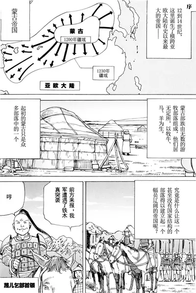 [Kago Shintarou] Chou Douryoku Mouko Daishuurai - The Ultra Power Mongol Invasion | 超动力蒙古大袭来 [Chinese] [Luccion]