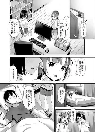 [littlehopper+Ziggurat (Hashibiro Kou)] Aika to Oji-san ~Hanayome Shugyou Suimin Kan~ 04 [Digital]