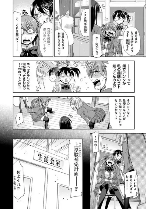 Kimi no Megane wa 1-man Volt! Tokusouban