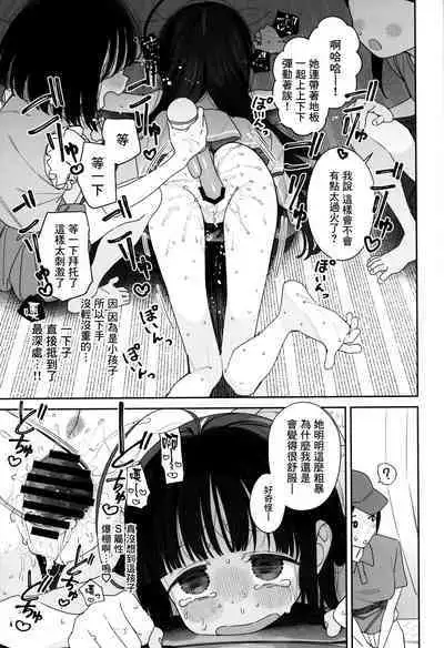 (C102) [Asunaro Neat. (Ronna)] TS Loli Oji-san no Bouken Kanwa -Fuwafuwa Dome-hen- [Chinese] [汉化从网上冒出来汉化]