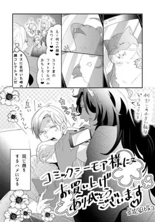 Kemono to Ore no Kozukuri Chakushou Nikki ~Mukashi Tasuketa Kemono ni Ongaeshi de Tanetsuke Saremashita~ Ch.1