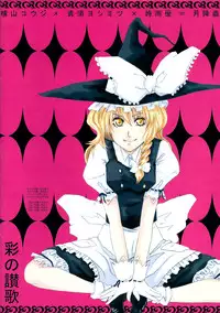 (C75) [Gekkouchuu (Yokoyama Kouji, Takasu Yoshimitsu, Shigure Yuu)] Aya no Sanka (Touhou Project)